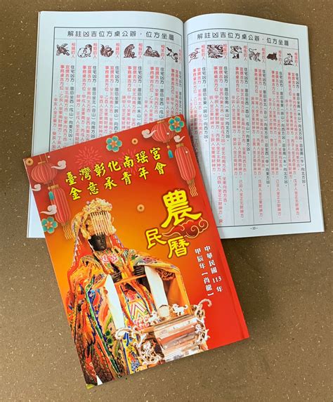 甲辰年農民曆|每月農民曆